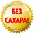 Без Сахара